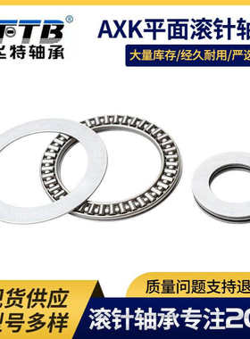 现货AXK140180+2AS140180/WS81128平面推力滚针高速汽车变速箱