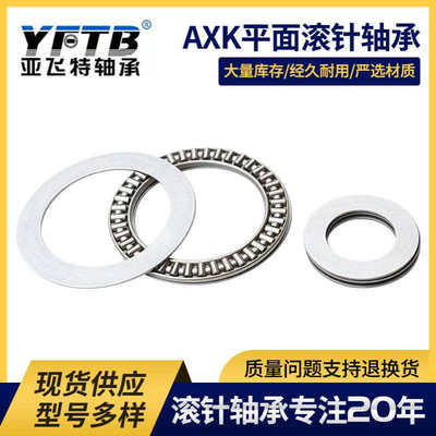 现货AXK140180+2AS140180/WS81128平面推力滚针高速汽车变速箱