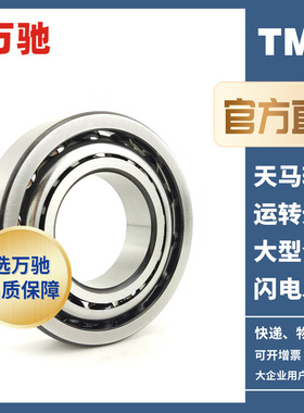 万驰 7013AW现货销售 精密角接触球轴承 水泵电机机床通用ACJ