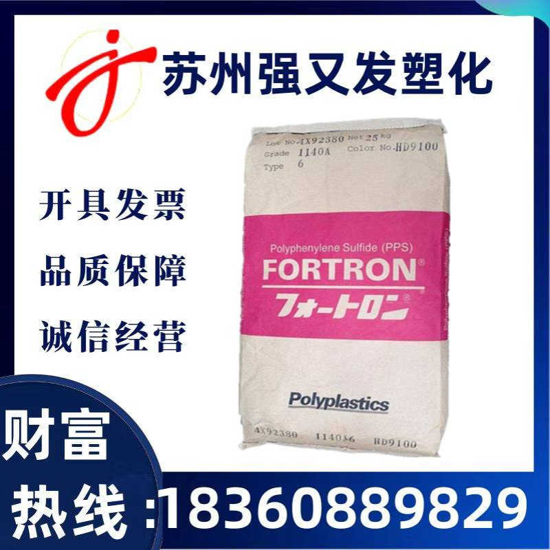 现货供应PPS 1140A1 日本宝理增强高抗冲撞击性注塑级加纤40%原料