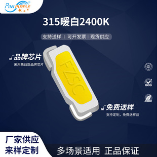 发光二极管 LED贴片式 粉紫工厂直销3512led灯珠贴片 315暖白2400K