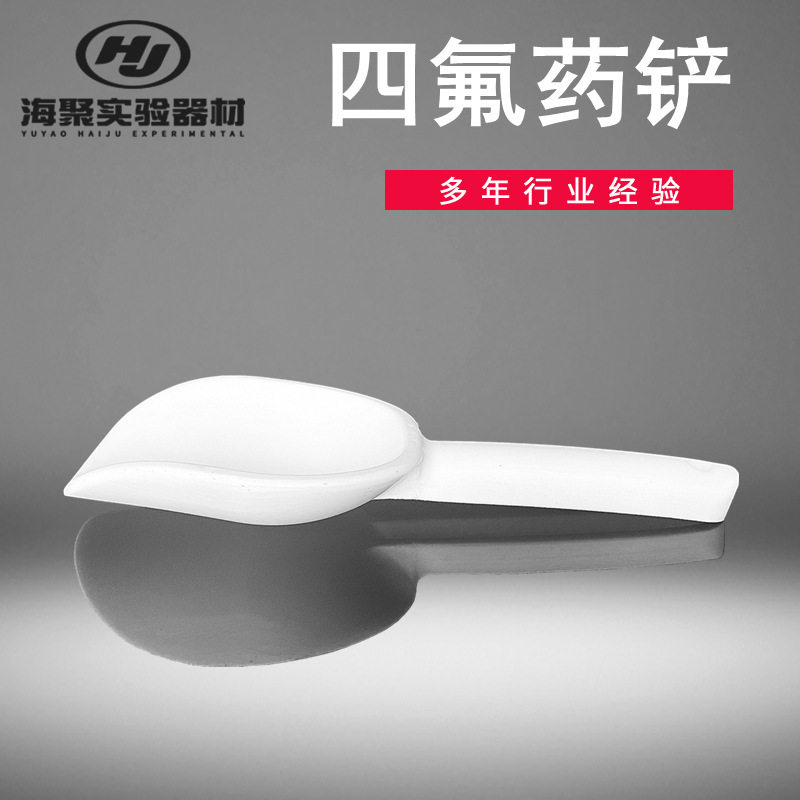 聚四氟乙烯药铲 化学物料铲工业药勺 不易腐蚀/析出四氟药铲,办公设备/耗材/相关服务,其它,淘宝优惠券,粉丝福利购,淘宝优惠卷