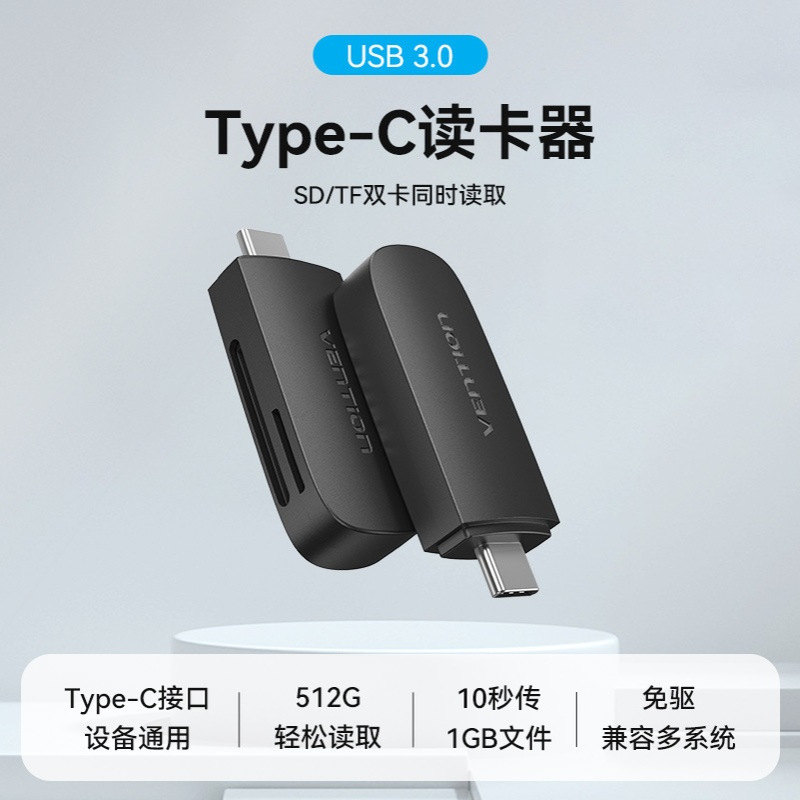威迅CLI系列USB 3.0-A 双槽读卡器(SD+TF)双盘符铝合金款灰色