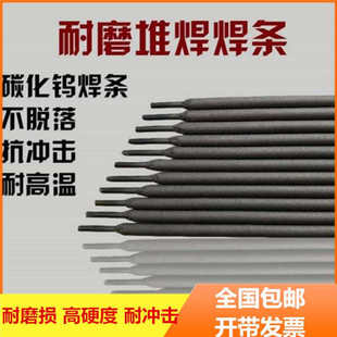 碳化钨焊条D707耐磨焊条金属铸件焊接D708D988高硬度碳化钨焊条