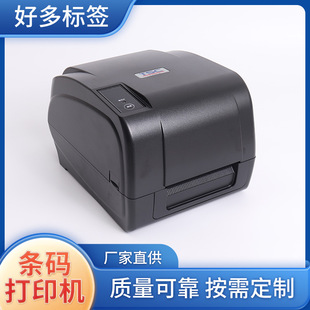 吊牌热敏不干胶标签条形码 打印机价格标签打印机服装 E条码 T4503
