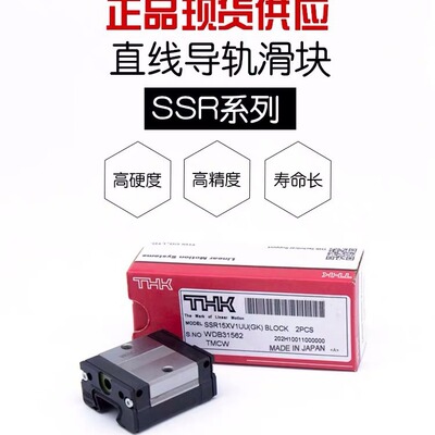 日本SSR15/20/25/30/35XV1滑块线性滑轨 现货销售THK直线导轨