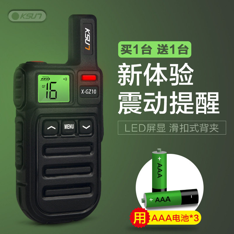 步讯对讲机民用户外大功率公里无线小型对讲器手持机GZ10买一送一