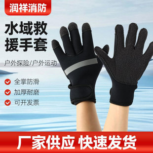 水域救援手套防水防滑皮划艇手套保暖水上救援潜水保温手套