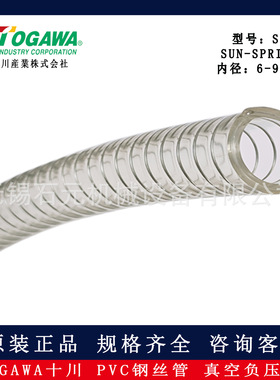 日本togawa十川SP型  进口抽真空PVC弹簧钢丝管 负压化纤吸丝胶管