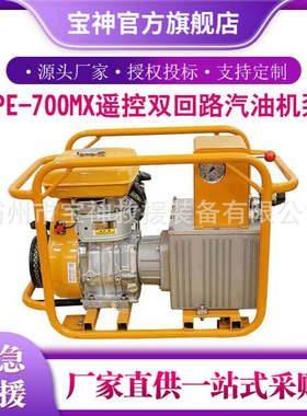 双动式液压泵复动式汽油机钳压泵HPE-700MX遥控双回路汽油机泵