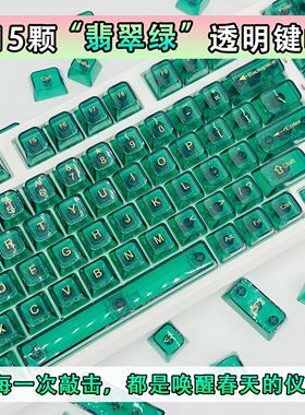 冰典透明绿色祖母绿冰晶高透亮OE M透明机械键帽通用61 87 98 104