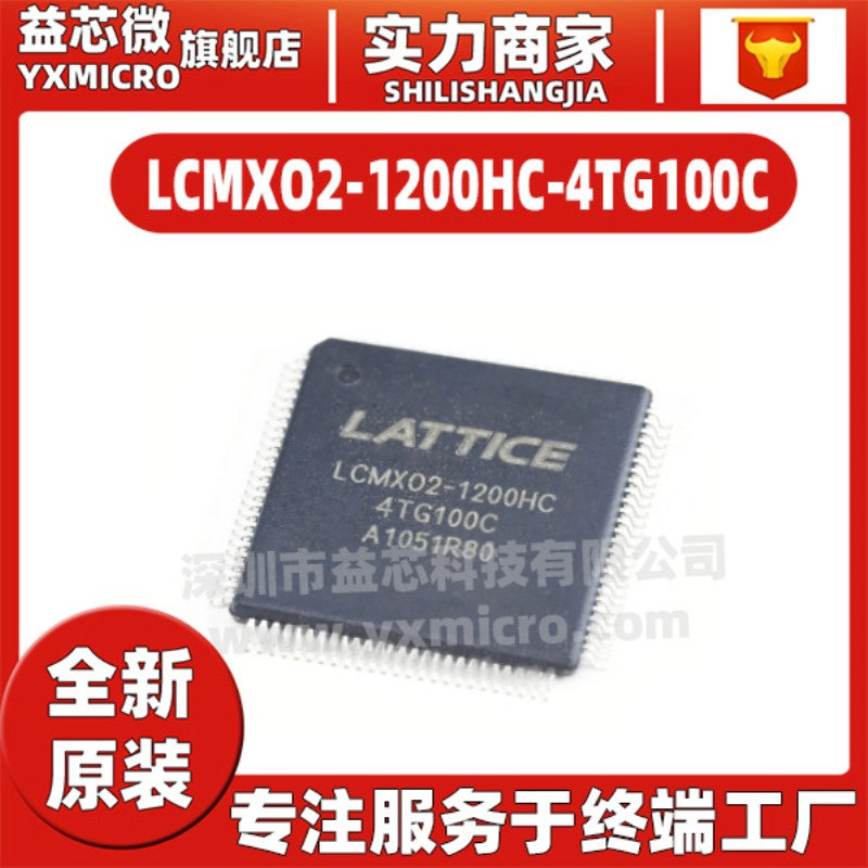 全新LCMX02-1200HC LCMXO2-1200HC-4TG100C QFP100可编程逻辑IC