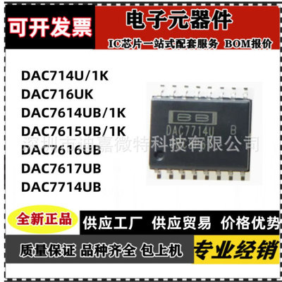 DAC714/716/7614/7615/7616/7617/7714 U/UB/1K/UK SOP-16