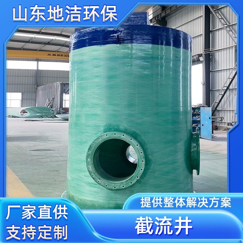 地洁 智能玻璃钢截流井  城市乡村道路一体化雨污处理分流井设备