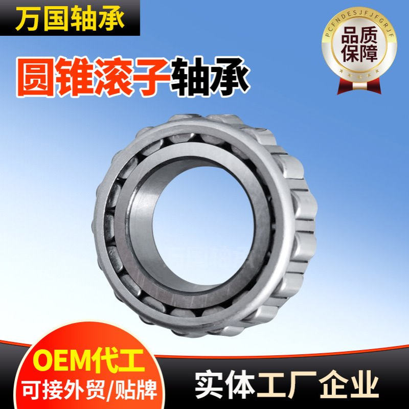 圆锥滚子轴承JM511946/10JHM720249/10英制JH429149/10工程机械