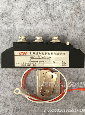 上海超和可控硅模块MFC 40A MTC55A MTC90A MFC200A MFC500A 25A