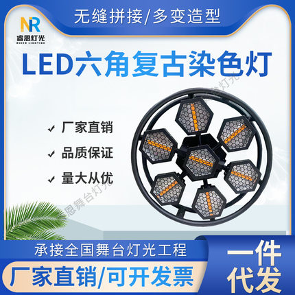 LED7颗复古灯60W风车灯闪光像素声控舞台背景灯RBG酒吧氛围灯批发