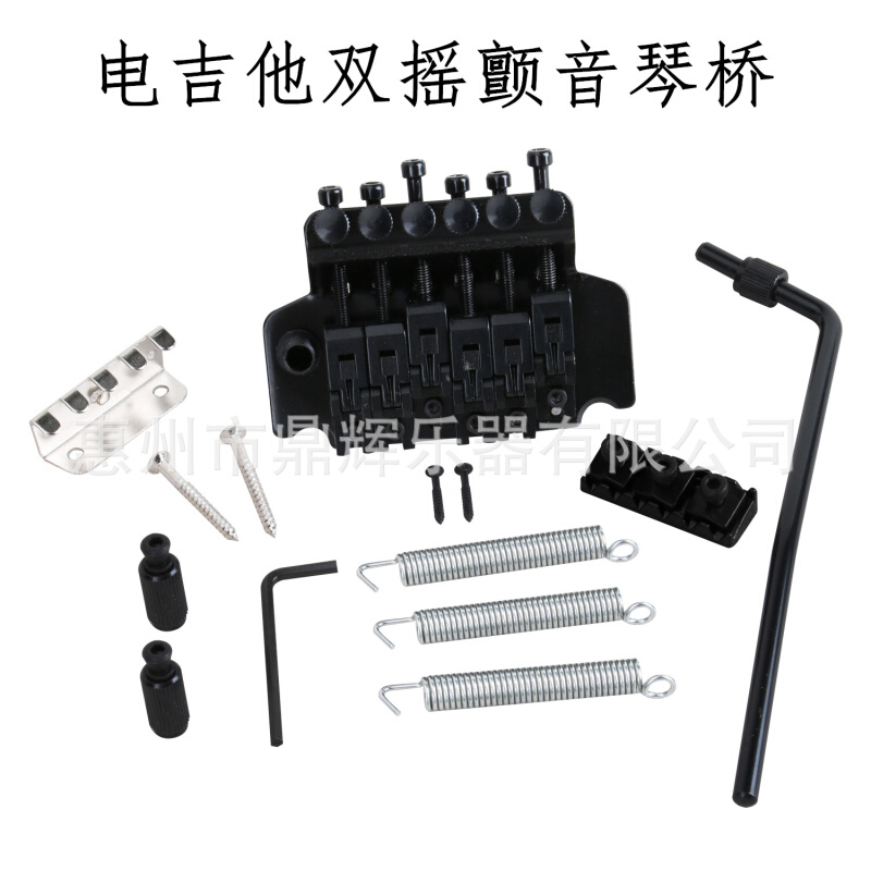 电吉他双摇颤音琴桥拉弦器颤音系统颤音琴桥拉弦板颤音器整套批发