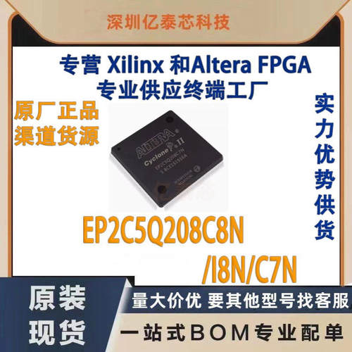 EP2C5Q208C8N I8N/C7N 封装 LQFP-208 原厂渠道货源 全新现货分销
