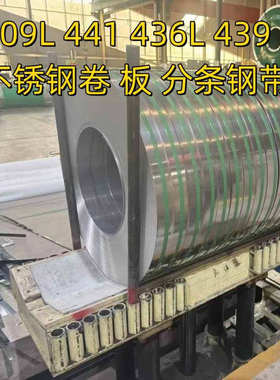 汽车模具用SUS436L材料 436l/2D不锈钢板 太钢SUS436L 不锈钢板