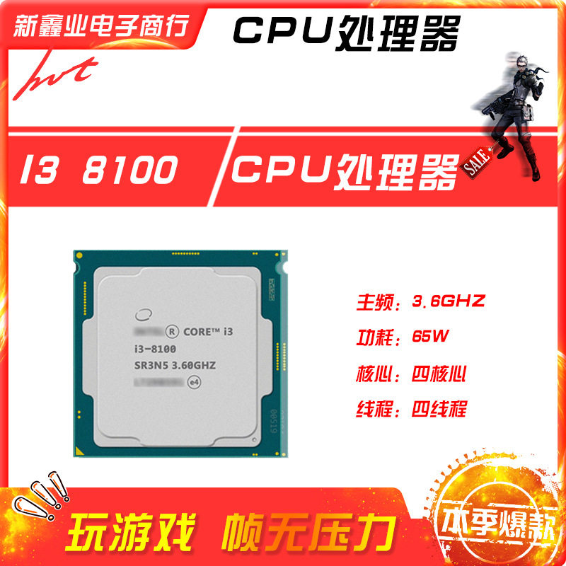 新鑫业电子全新i3 8100 主频3.6G 四核心四线程1151 CPU 处理器