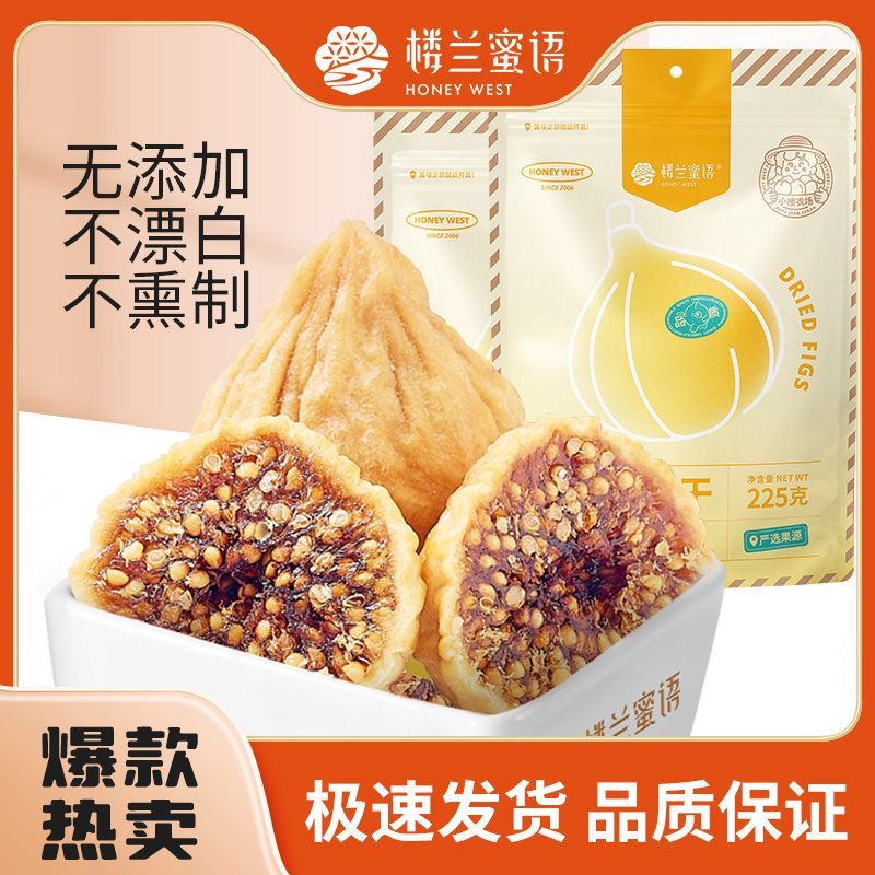 楼兰蜜语无花果干225g*2袋新货新疆特产自然风干水果脯孕妇零食