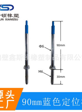 90mm蓝色定位棒汽车线束定位棒治具扎带卡扣卡丁定位标记棒直杆定