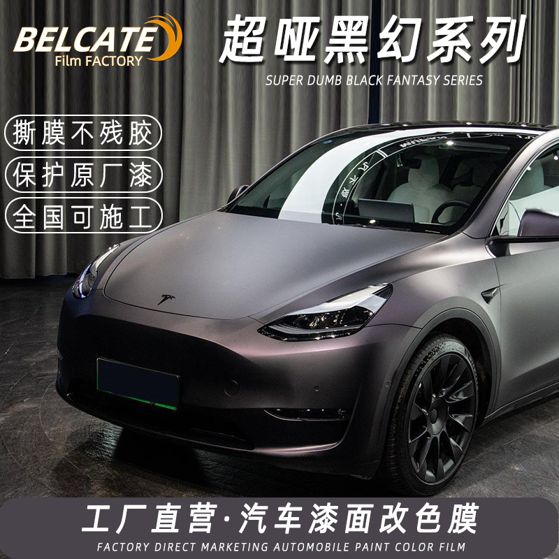 全车身改色超哑黑幻紫黑比诺紫黑幻红黑幻蓝黑幻绿汽车改色膜批发