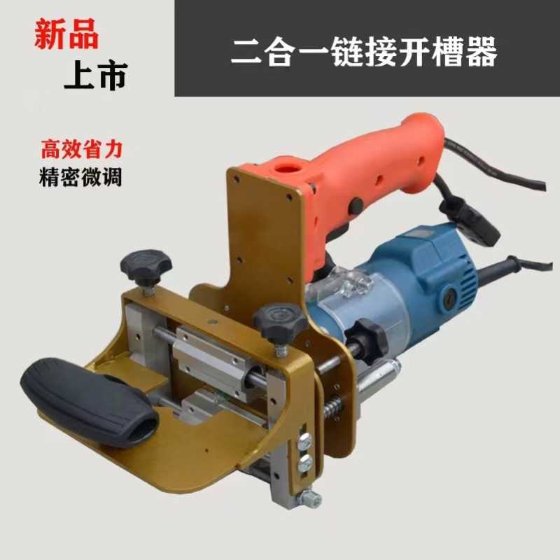 木工隐形件二合一开槽器木工模具修边机铣刀连接件定位架机工具