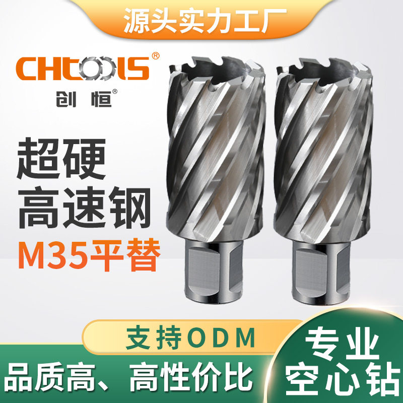 创恒高速钢钢板钻35mm深度取芯开孔器套料钻磁力钻空心钻,家庭/个人清洁工具,厨卫防水贴/条,淘宝优惠券,粉丝福利购,淘宝优惠卷