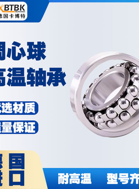 德国KBTBK耐高温调心球轴承FT1300 FT1301 FT1302 FT1303 FT1304