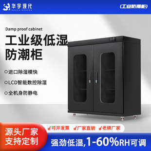 华宇代现电子元 器件 器件超低湿电子防潮箱干燥柜防潮柜厂家电子元