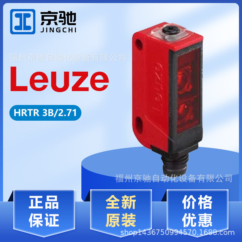 50128504 HRTR 3B/2.71 劳易测LEUZE 50122699 LS328/XX-M12