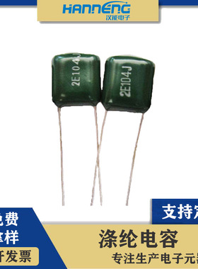 CL11 2E104J/2G104J涤纶电容0.1UF 250V 104J ±5% LED电子