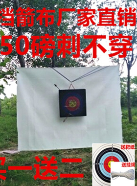 防穿刺挡箭布 凯夫拉 防误伤 不伤箭头不伤墙  黑色白色 射箭靶布