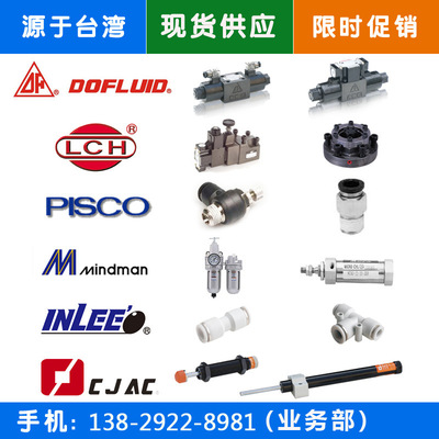 东峰DOFLUID系列产品DFA0305DC 源于台湾店庆7周年促销进行中