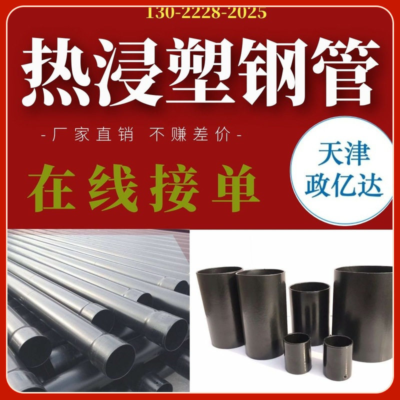 φ140浸塑钢管pe电力涂塑钢管hdpe穿线管n-hap电缆保护管厂家管,家庭/个人清洁工具,厨卫防水贴/条,淘宝优惠券,粉丝福利购,淘宝优惠卷
