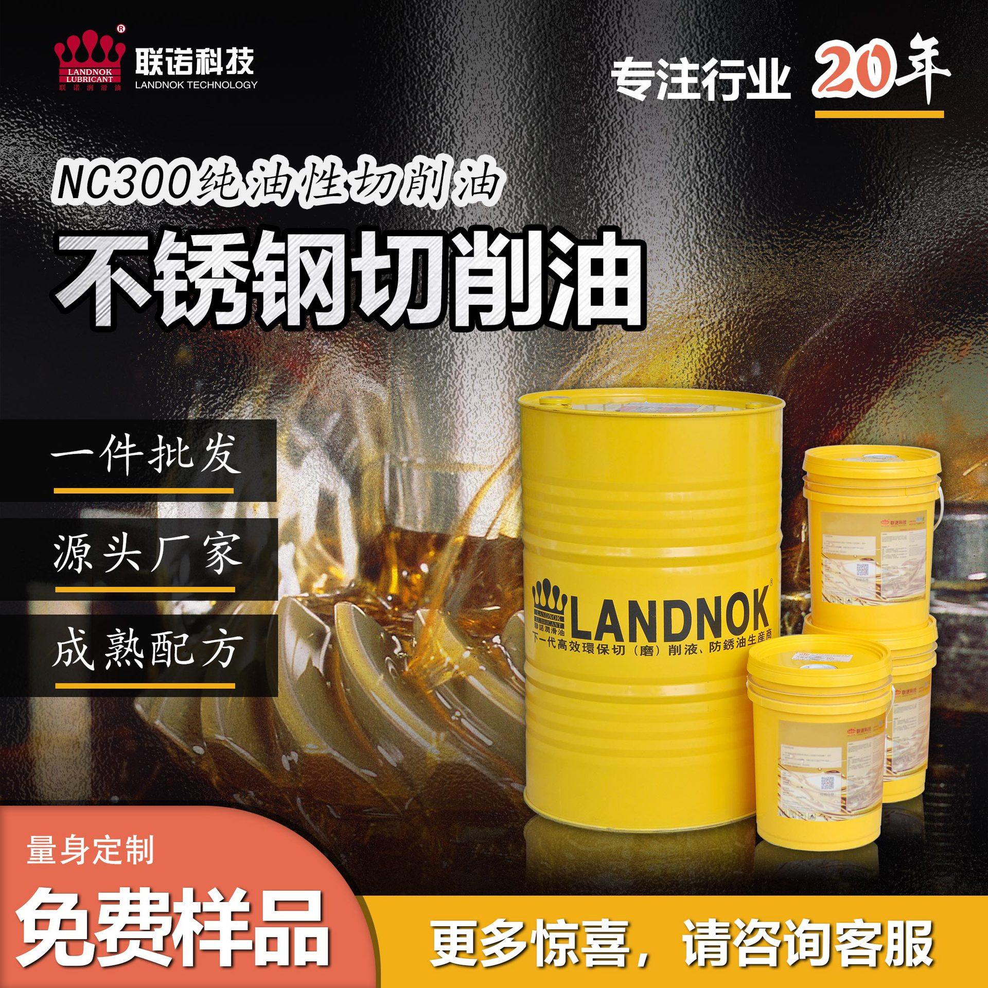 联诺不锈钢切削油 304不锈钢攻牙油  316不锈钢金属钻孔切削油,家庭/个人清洁工具,厨卫防水贴/条,淘宝优惠券,粉丝福利购,淘宝优惠卷