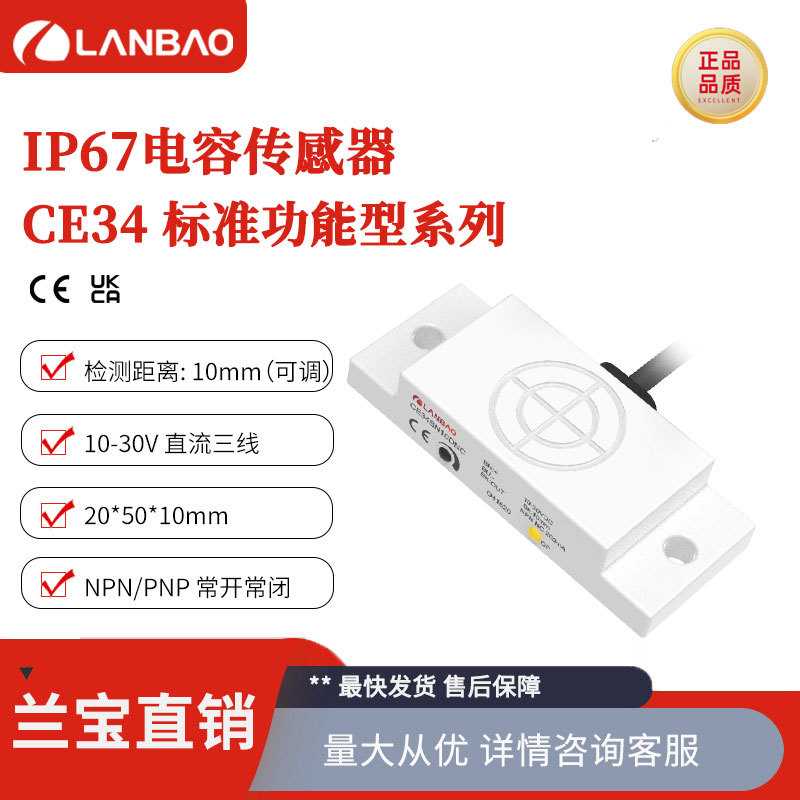 兰宝热销CE10/CE15/CE34/CE35 IP67引线 塑料方形电容式接近开关