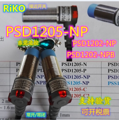 台湾RiKO防水耐弯抗拉圆管型PSD1205-N3近接开关-PSD1205-NP