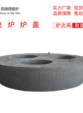 电炉炉盖高铝质刚玉质预制件精炼中心炉次高三心圆小炉盖使用