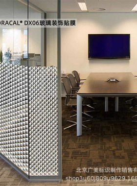 ORACAL  DX06 室内设计玻璃装饰薄膜贴膜制作 德国原厂