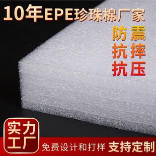 现货EPE珍珠棉泡沫板 材料填充物泡棉板卷材珍珠棉袋 异形内衬包装