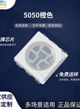 粉紫商城工厂直销5050led灯珠贴片式5050橙色 LED贴片发光二级管