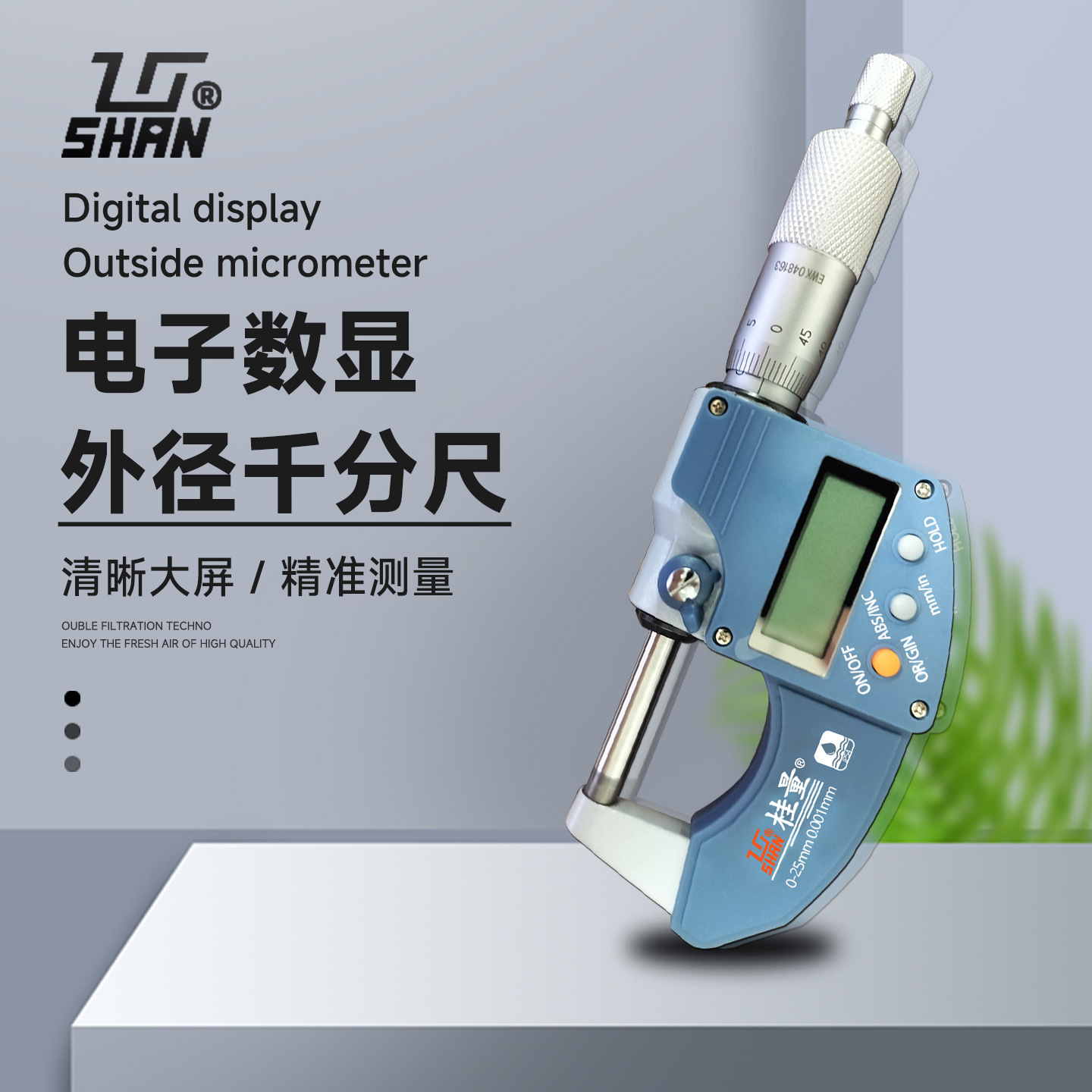 桂林桂量IP54防水数显外径千分尺0-25mm螺旋测微仪分厘卡尺0.001