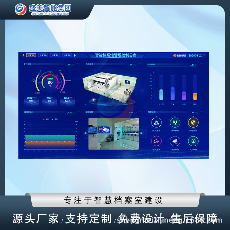 盛美智能集团档案室 档案库房改造 智慧档案馆安防设备
