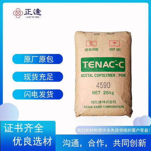 日本旭化成POM TENAC EF750 抗静电性 流动性高 轴承 聚甲醛