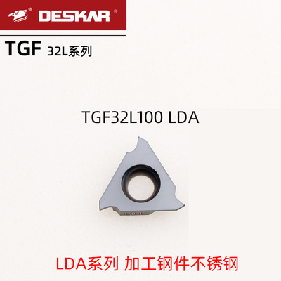 DESKAR戴斯卡切槽刀片TGF32L050 LDA钢件不锈钢 075-300三角