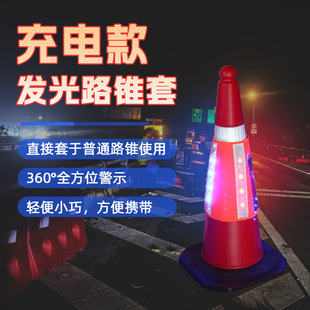 太阳能光控路锥套高速养护太阳能发光路锥套爆闪发光路锥套路锥套
