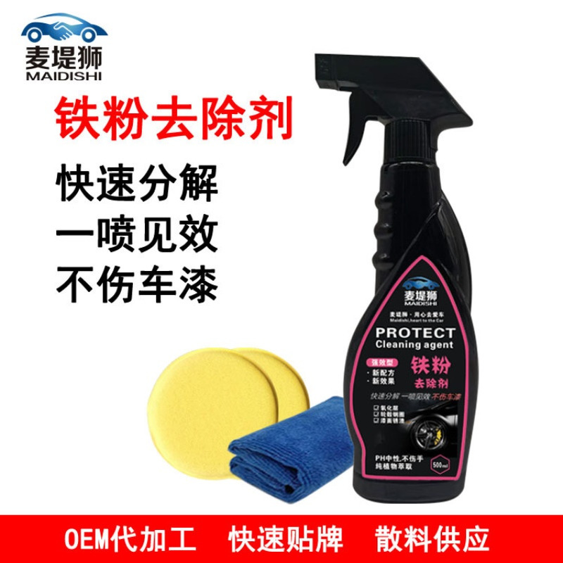铁粉去除剂除锈剂汽车漆面氧化层黑点清除剂除锈剂源头工厂直供